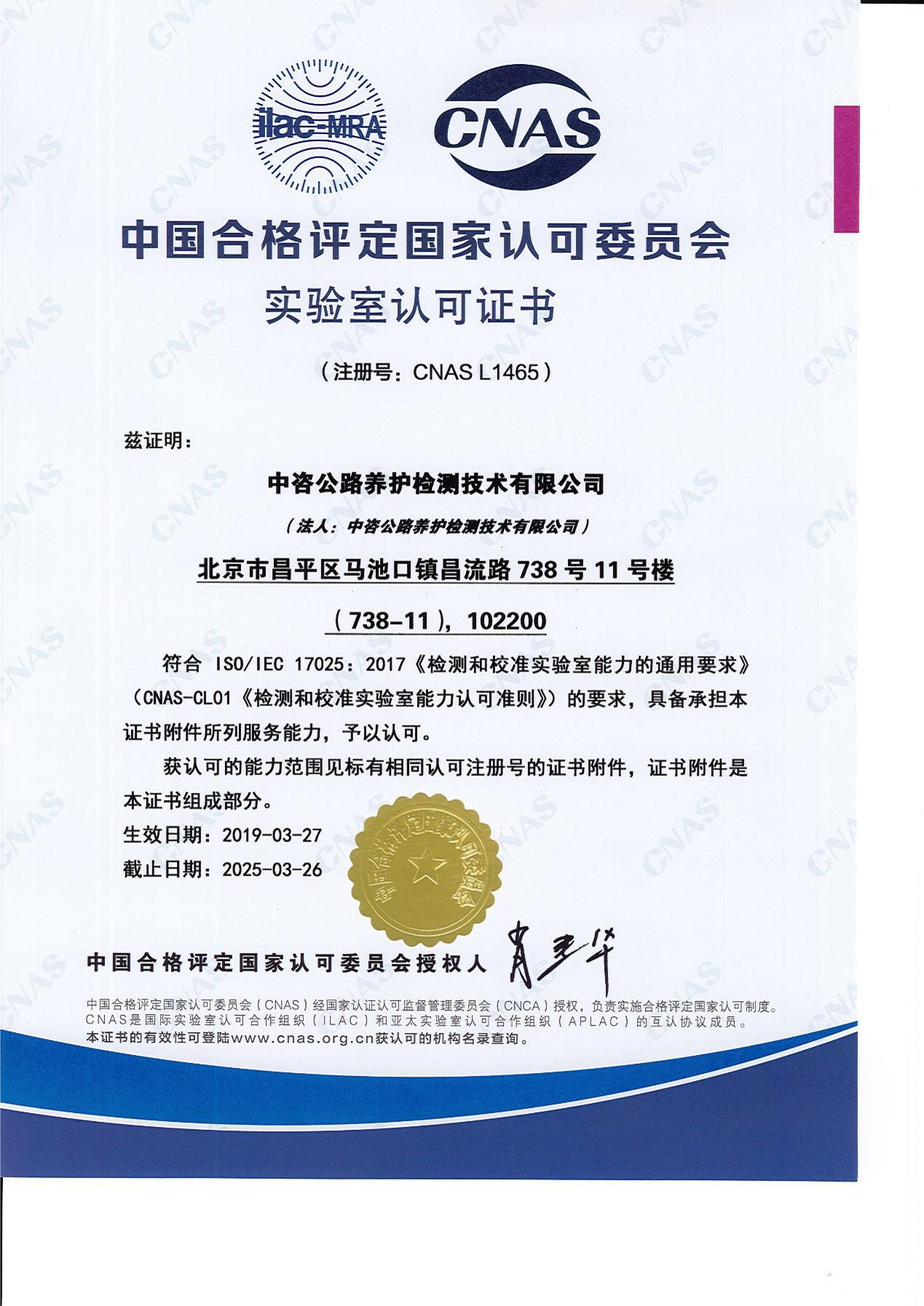 1558946331115432.jpg 實驗室認(rèn)可.jpg